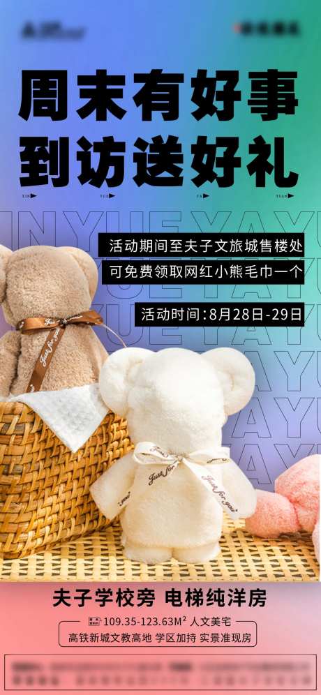炫彩宋小熊毛巾海报-采灵感-https://www.cailinggan.com/