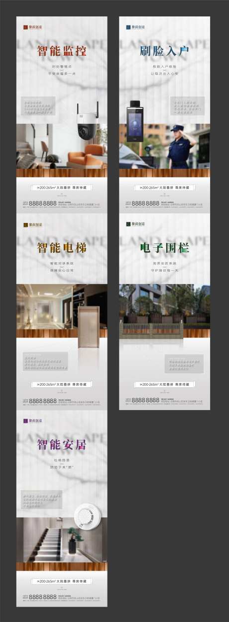 房地产智能化精工创意海报-采灵感-https://www.cailinggan.com/