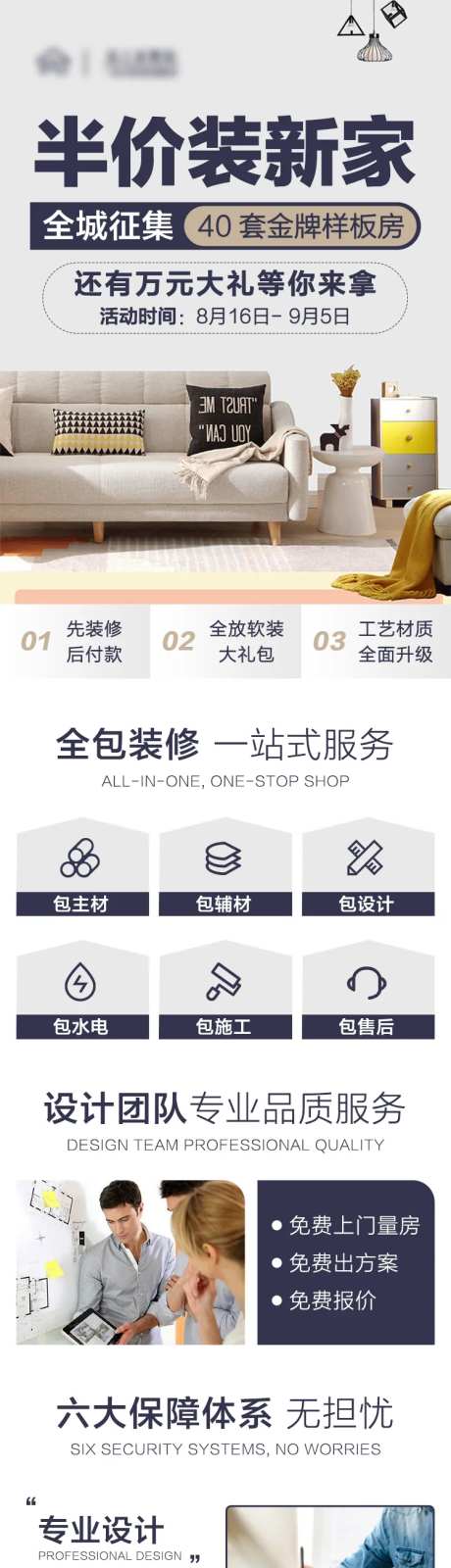 室内装修墙面装饰落地页H5专题设计-采灵感-https://www.cailinggan.com/