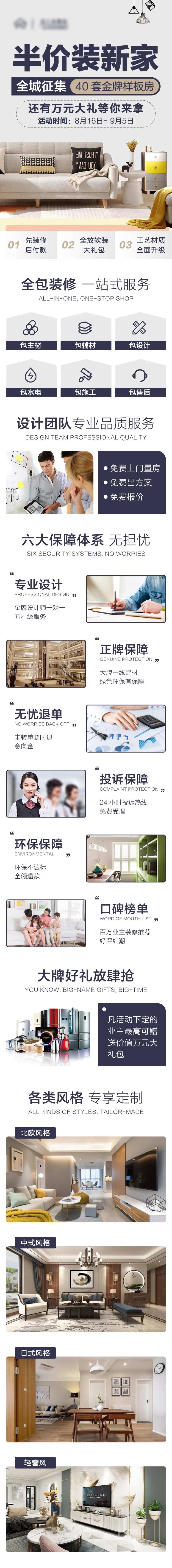 室内装修墙面装饰落地页H5专题设计-采灵感-cailinggan.com