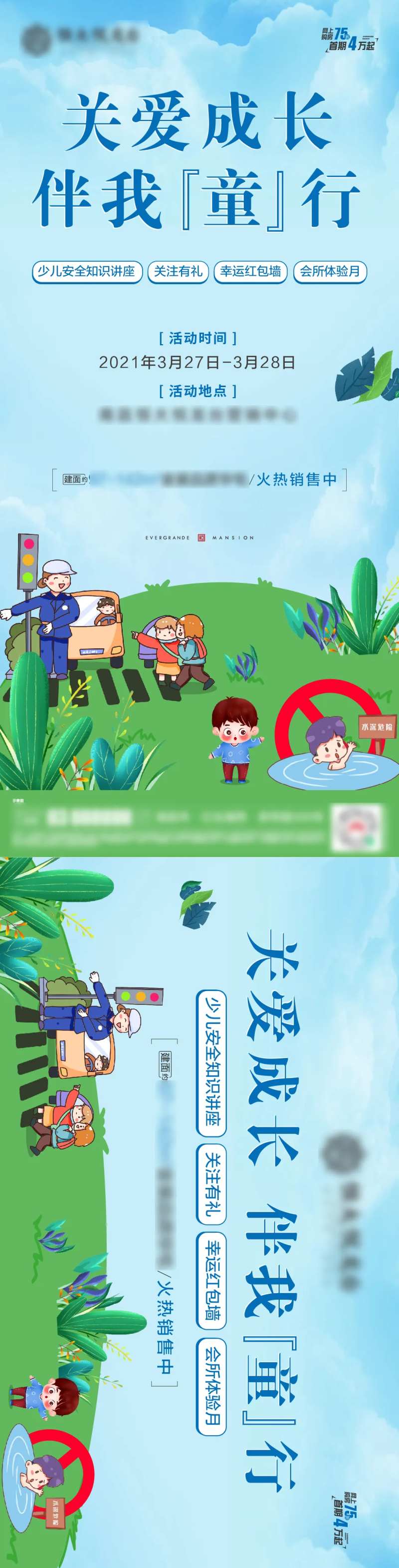 儿童安全知识讲座海报-采灵感-cailinggan.com