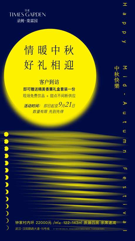 中秋到访好礼海报-采灵感-https://www.cailinggan.com/