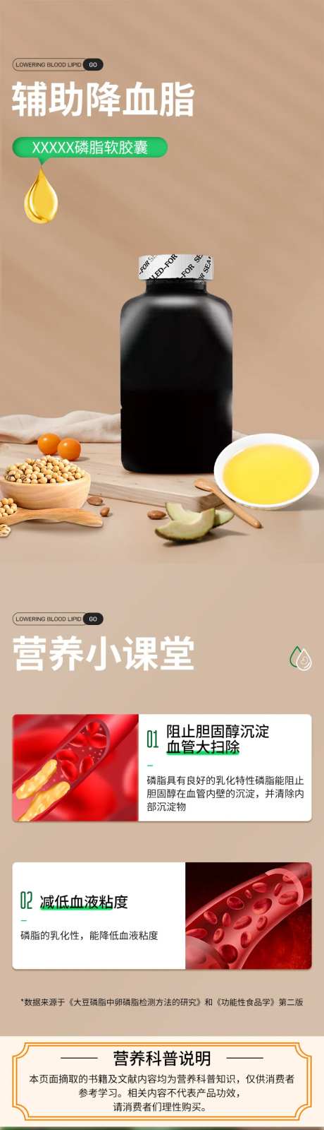 磷脂软胶囊保健食品详情页-采灵感-https://www.cailinggan.com/