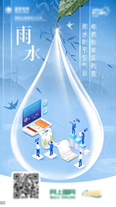 雨水节气账单海报-采灵感-https://www.cailinggan.com/
