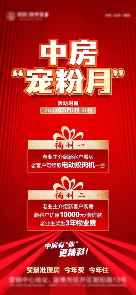 宠粉月海报-采灵感-https://www.cailinggan.com/