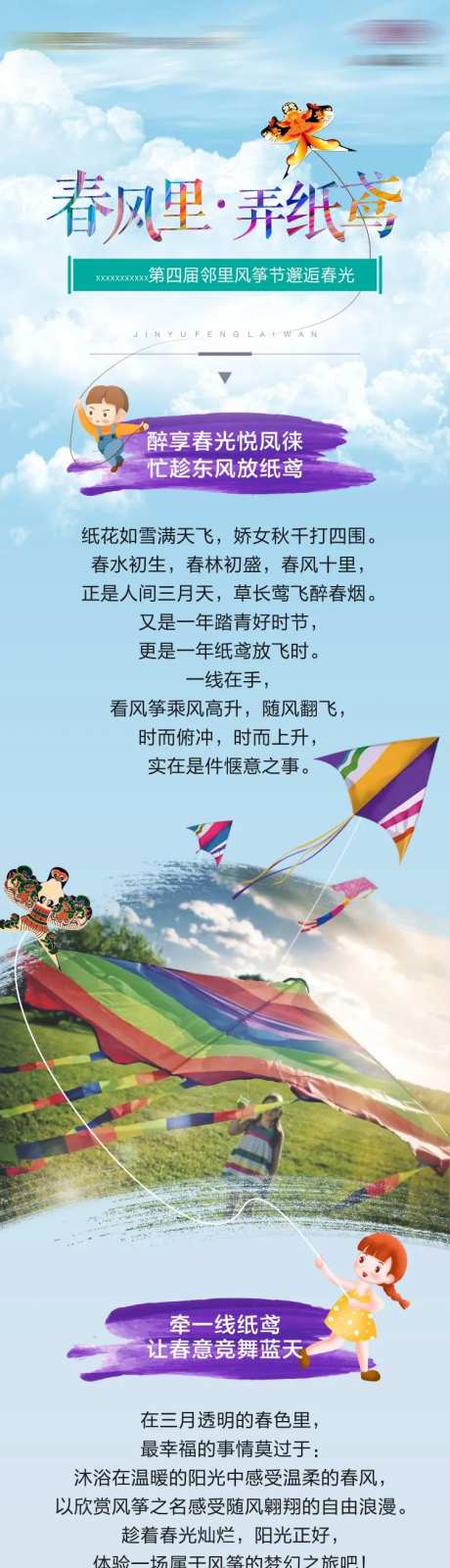 放风筝纸鸢活动长图海报-采灵感-https://www.cailinggan.com/