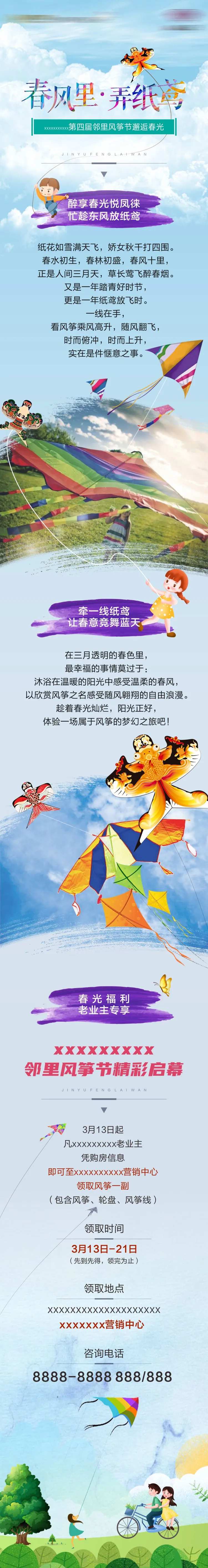 放风筝纸鸢活动长图海报-采灵感-cailinggan.com
