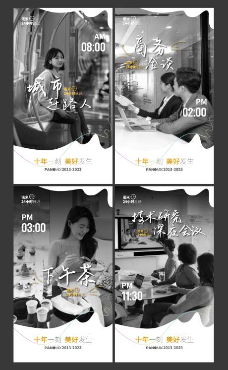 城市白领上班族刷屏海报-采灵感-https://www.cailinggan.com/