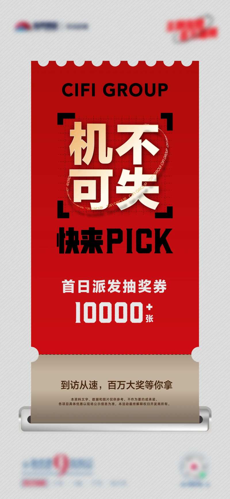 抽奖派发海报-采灵感-cailinggan.com