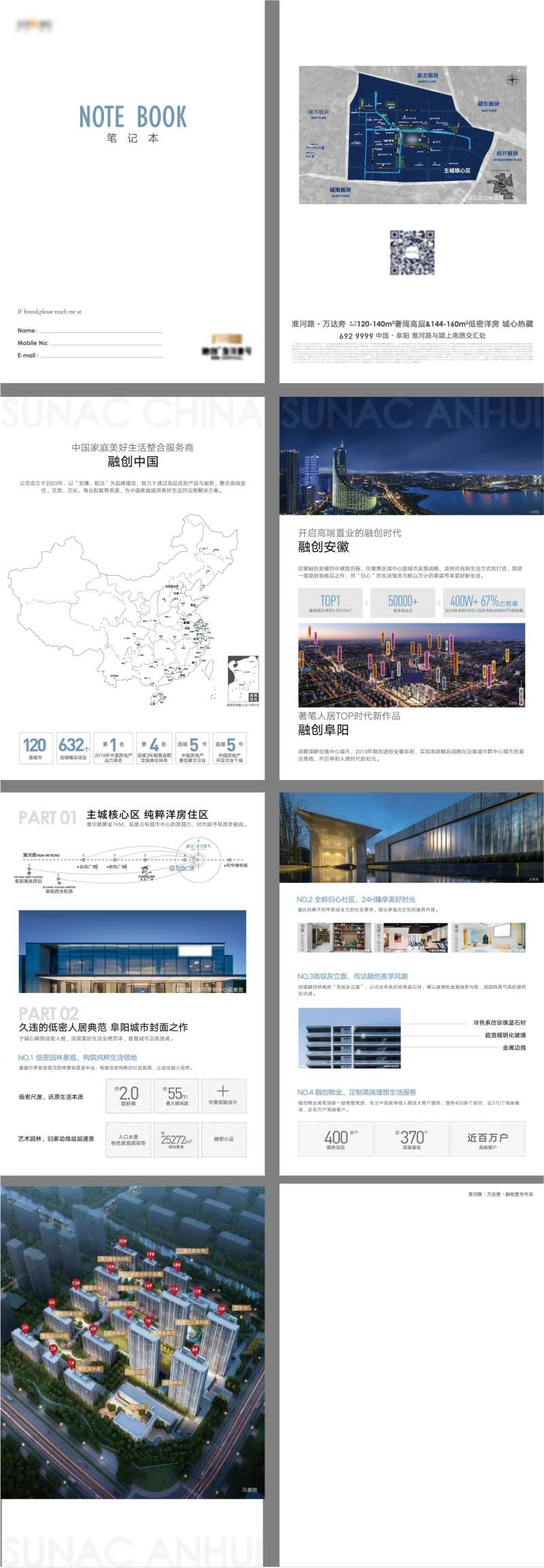 地产笔记本品牌手册-采灵感-cailinggan.com