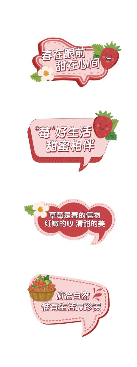 草莓采摘物料KT板-采灵感-https://www.cailinggan.com/