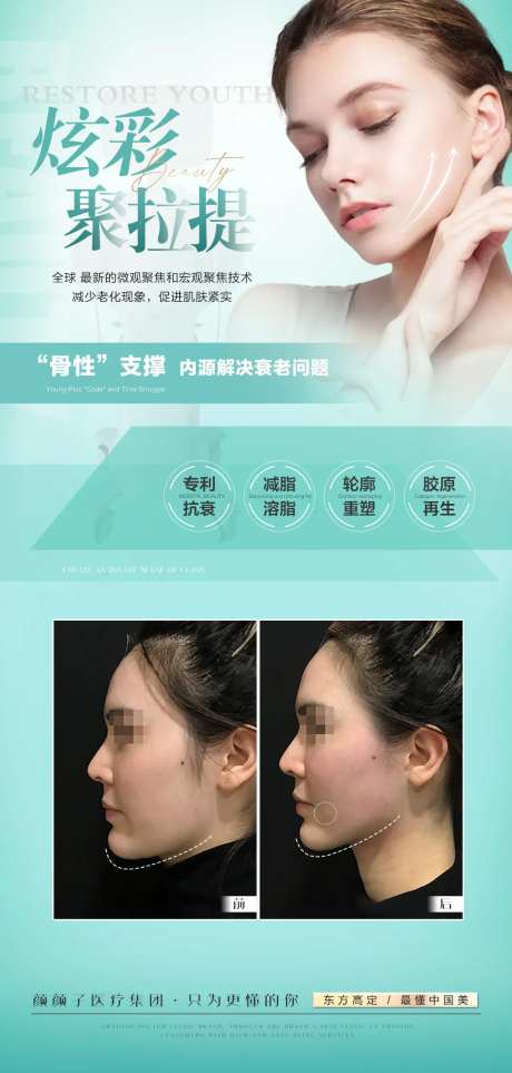医美聚拉提案例海报-采灵感-https://www.cailinggan.com/