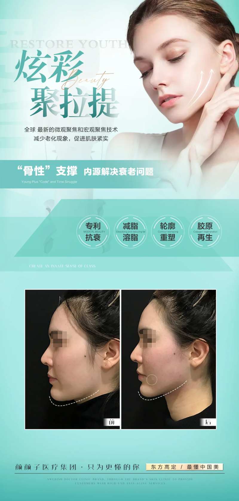 医美聚拉提案例海报-采灵感-cailinggan.com