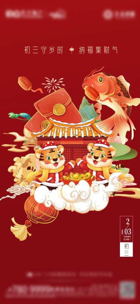 地产大年初三-采灵感-https://www.cailinggan.com/