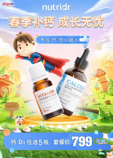 保健品海报-采灵感-https://www.cailinggan.com/