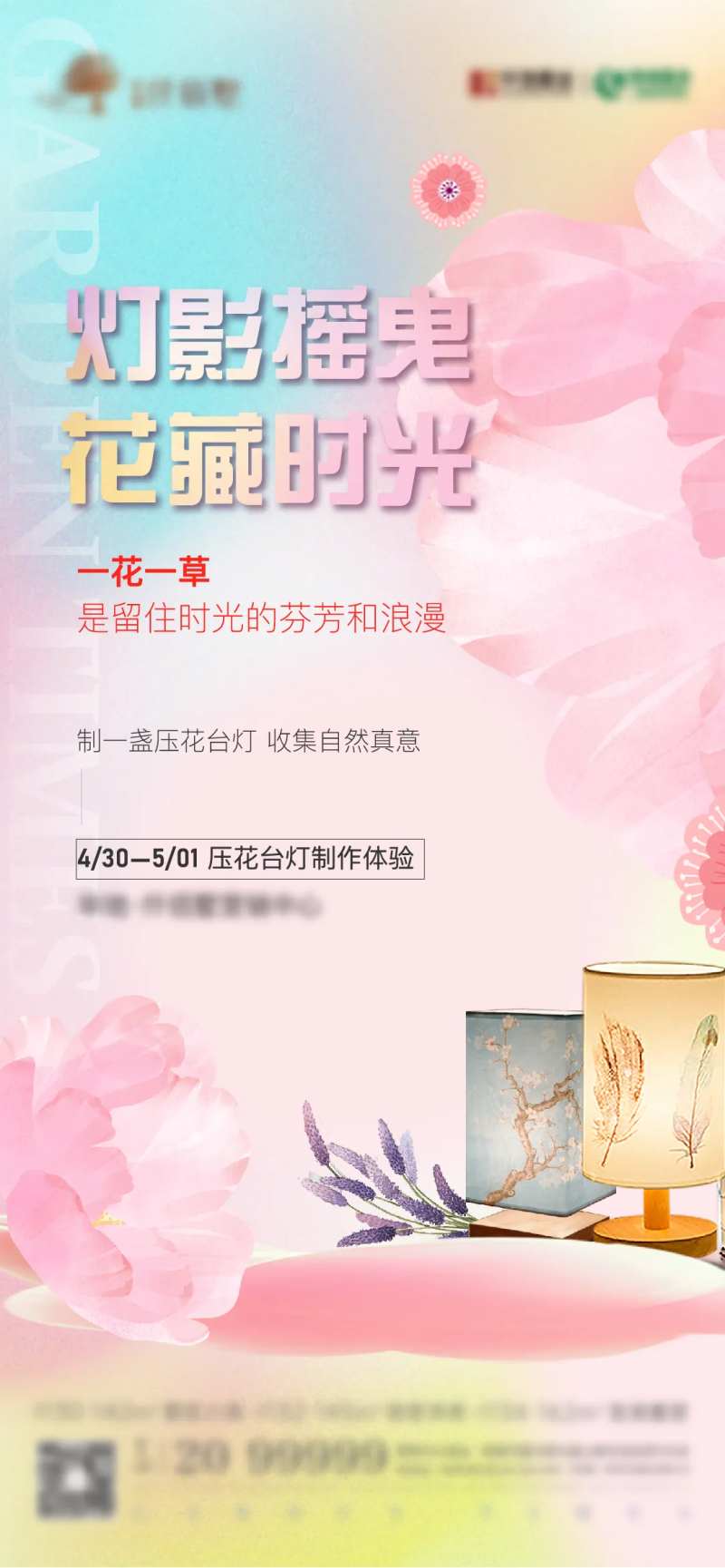 压花台灯暖场活动-采灵感-cailinggan.com