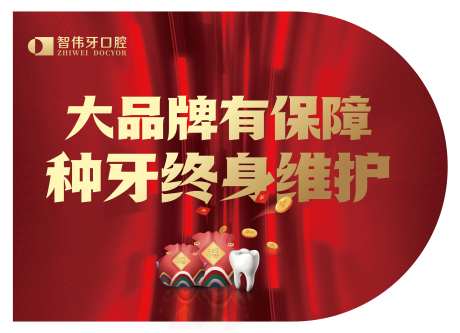 大品牌有保障宣传海报展板-采灵感-https://www.cailinggan.com/