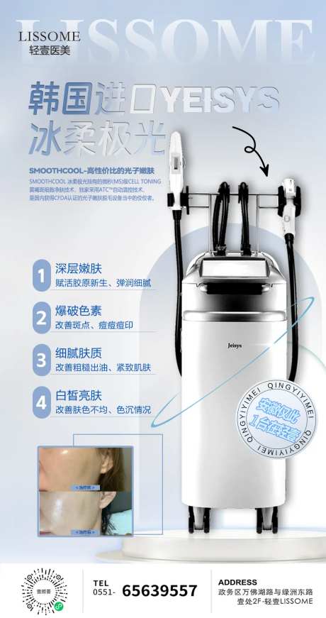 韩国冰柔极光仪器海报-采灵感-https://www.cailinggan.com/