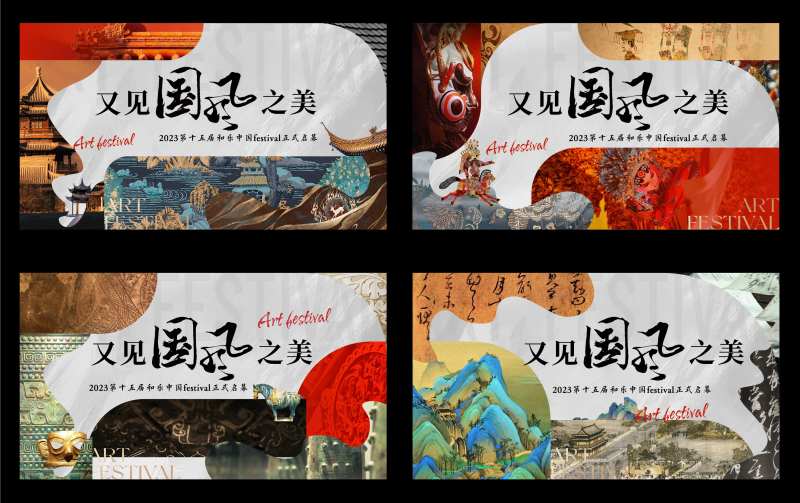 和乐活动展板-采灵感-cailinggan.com