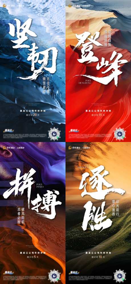 年终冲刺活动海报-采灵感-cailinggan.com