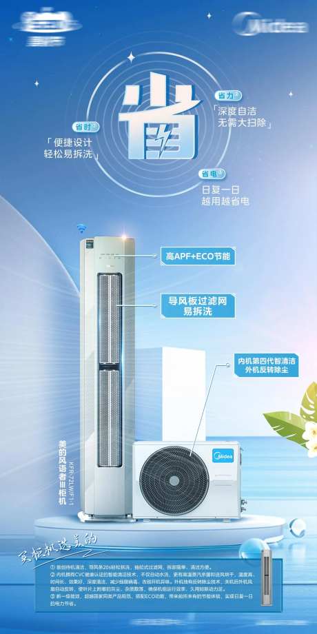 空调柜机海报-采灵感-https://www.cailinggan.com/