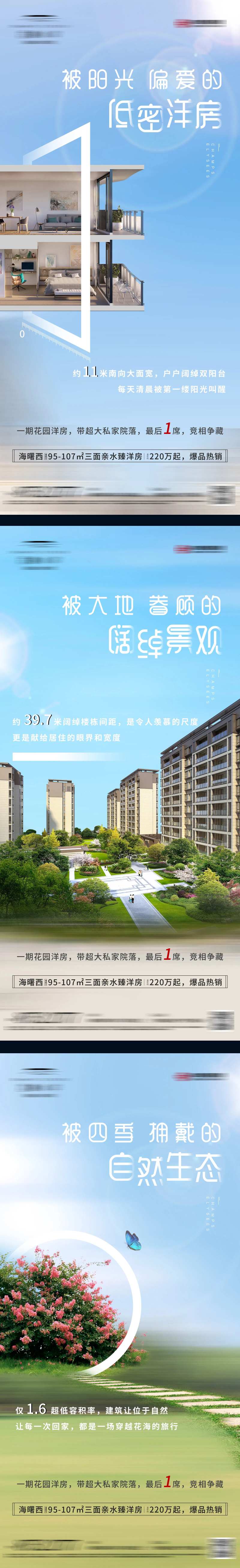 房地产日照价值点配套系列海报-采灵感-cailinggan.com