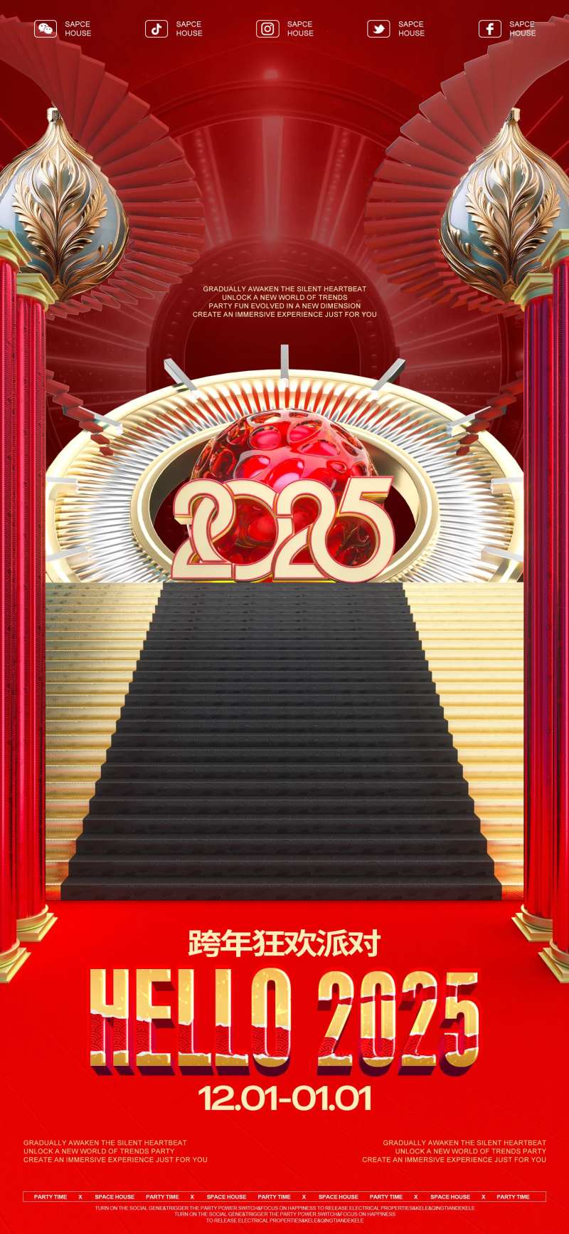 跨年元旦狂欢派对海报-采灵感-cailinggan.com