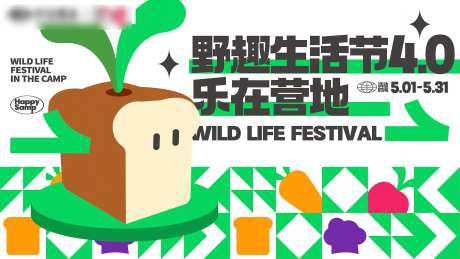 生活节活动主画面-采灵感-https://www.cailinggan.com/