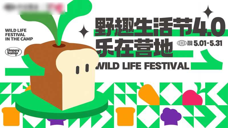 生活节活动主画面-采灵感-cailinggan.com