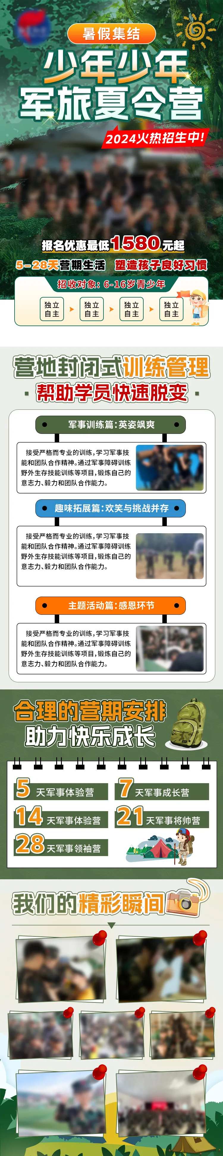军事夏令营-采灵感-cailinggan.com