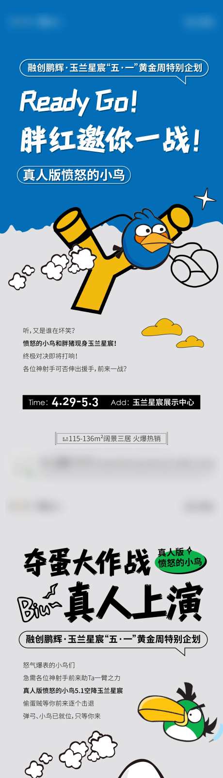 愤怒的小鸟活动海报-采灵感-https://www.cailinggan.com/