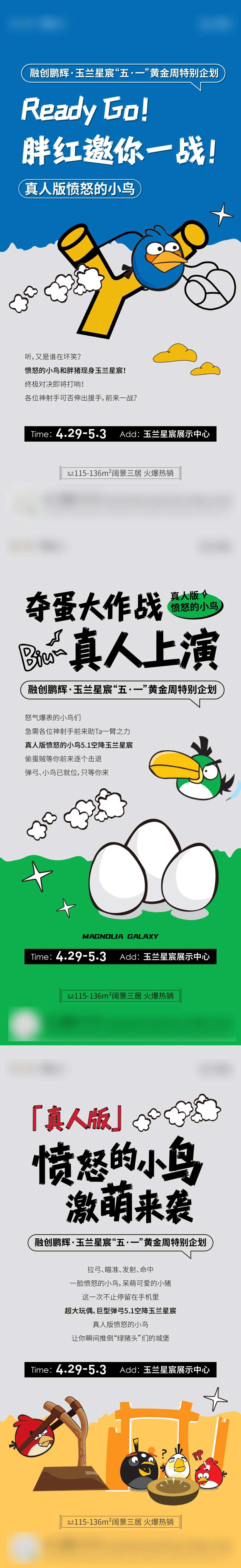 愤怒的小鸟活动海报-采灵感-cailinggan.com