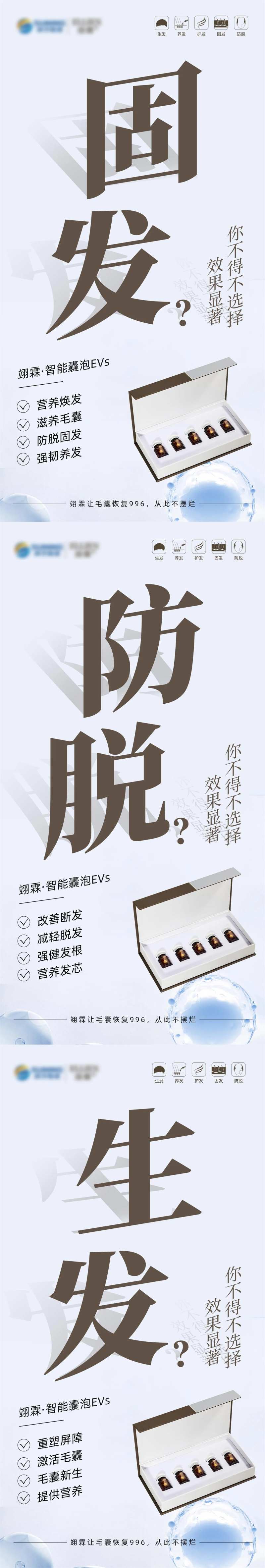 固发防脱生发海报-采灵感-cailinggan.com