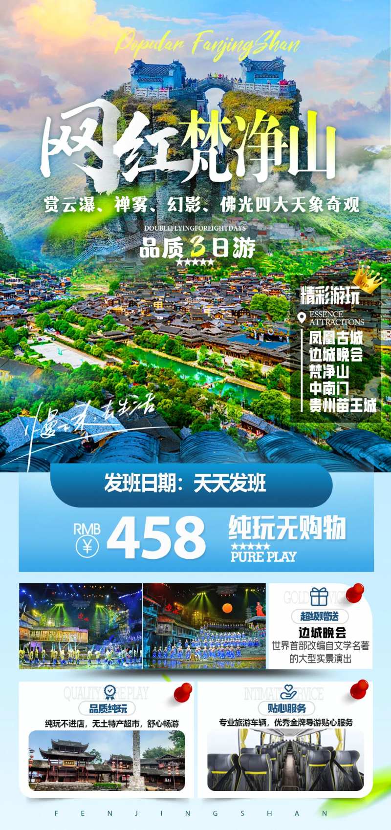 梵净山旅游海报-采灵感-cailinggan.com
