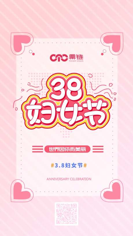 38妇女节粉色移动端海报-采灵感-https://www.cailinggan.com/