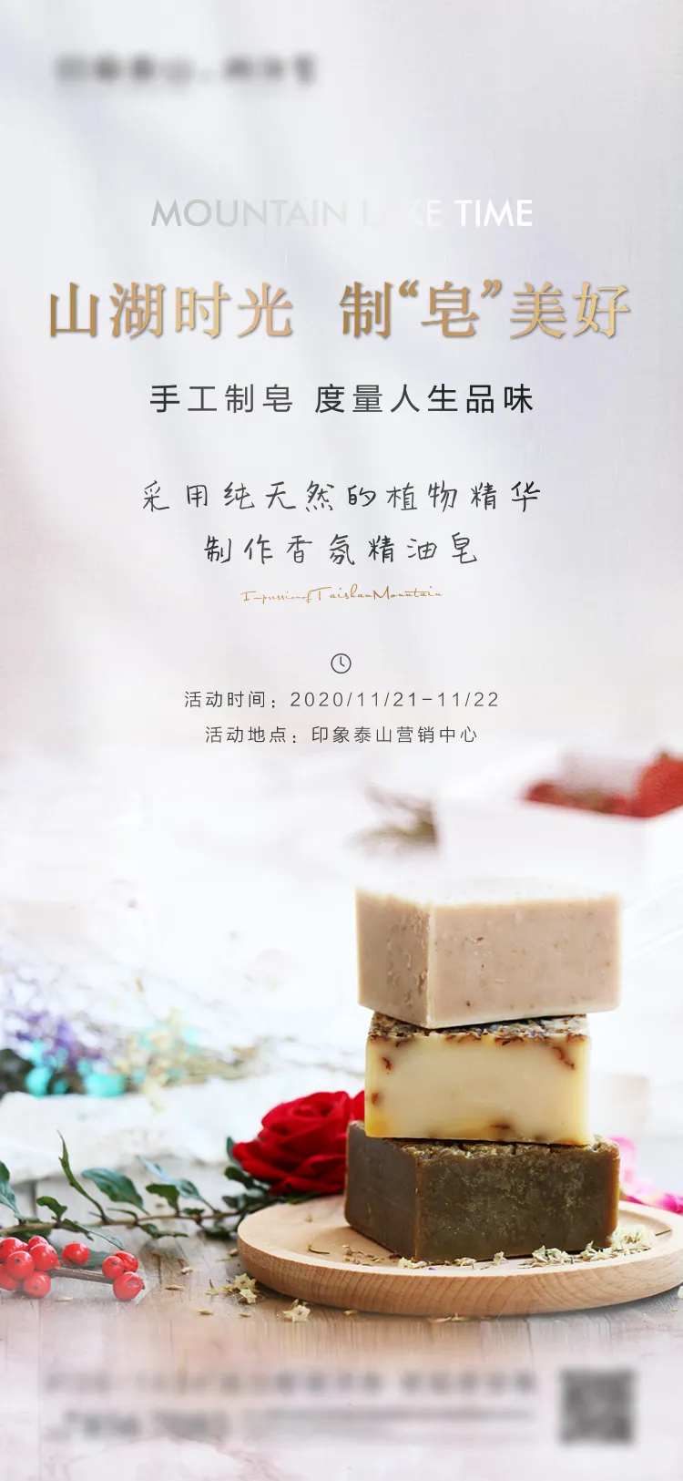 地产手工皂暖场海报-采灵感-cailinggan.com