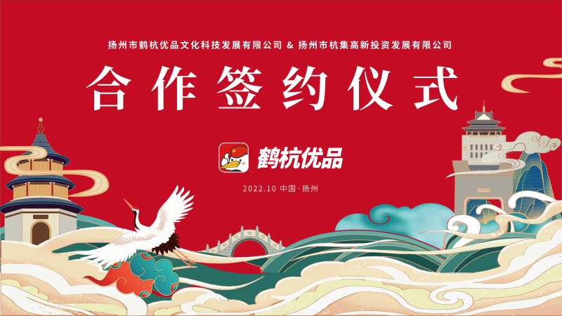 签约仪式主画面-采灵感-cailinggan.com