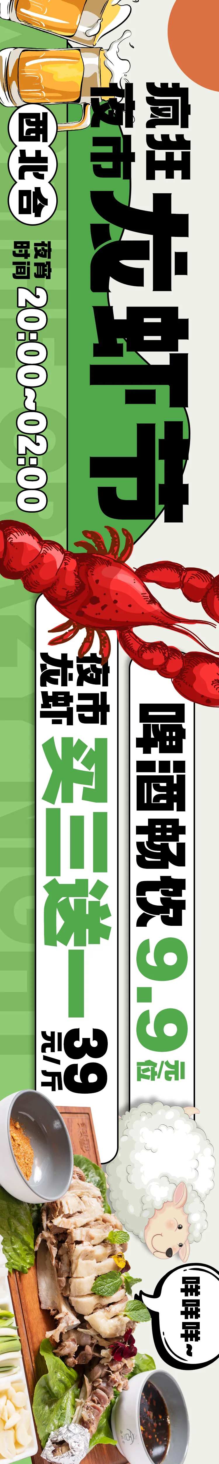 绿色卡通活动海报长图-采灵感-cailinggan.com