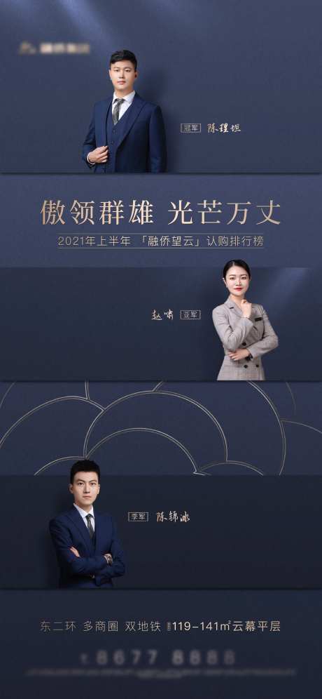 地产销冠人物海报-采灵感-https://www.cailinggan.com/