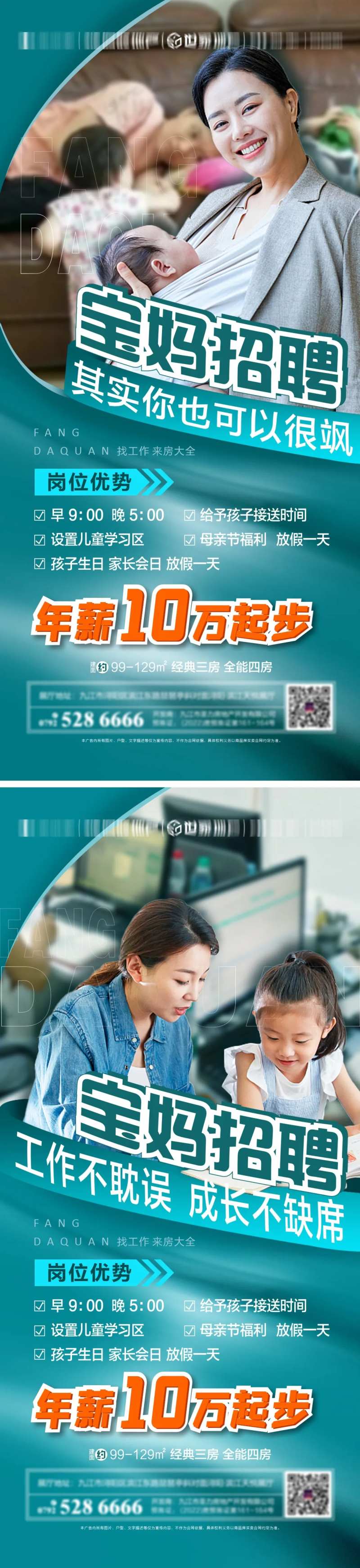 宝妈招聘海报-采灵感-cailinggan.com