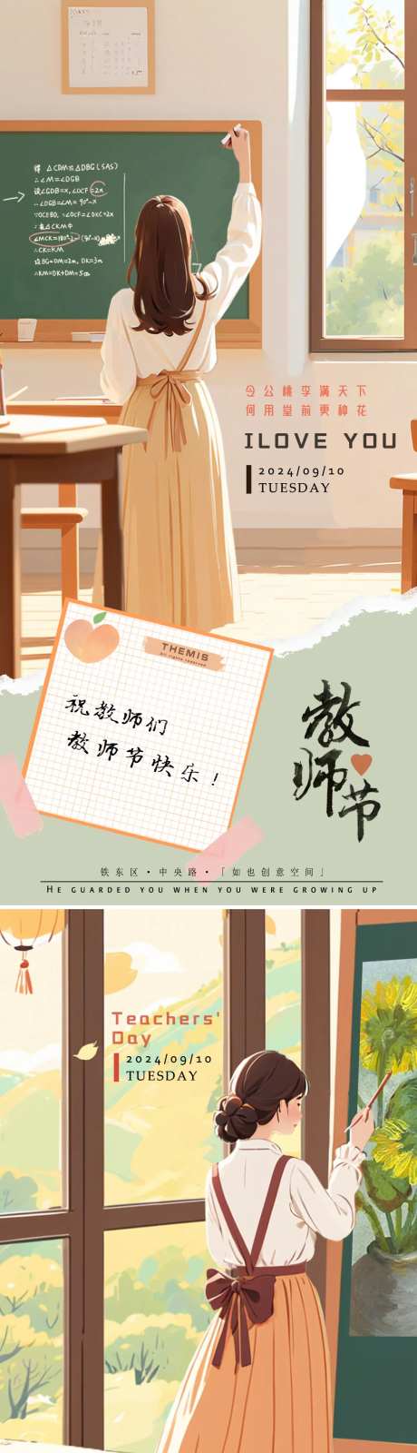 教师节背影插画海报-采灵感-https://www.cailinggan.com/