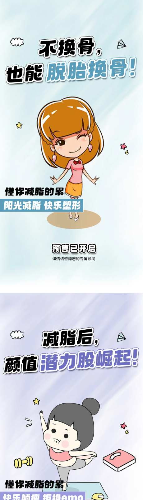 减肥海报-采灵感-cailinggan.com