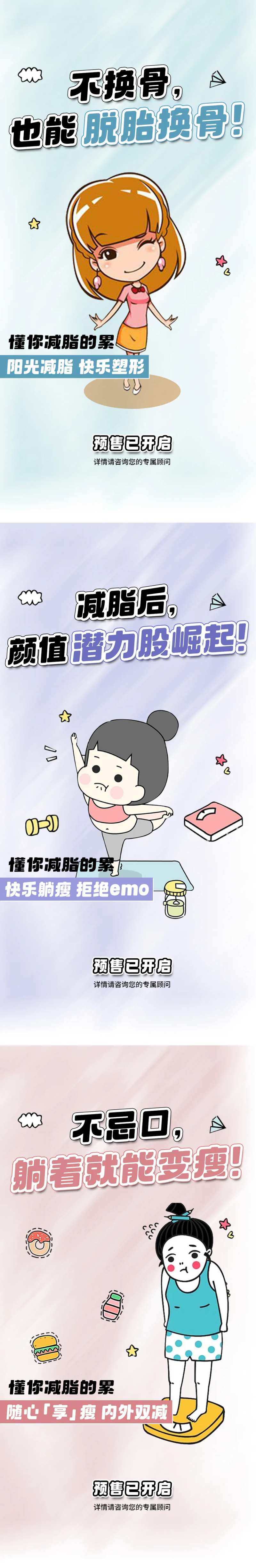 减肥海报-采灵感-cailinggan.com