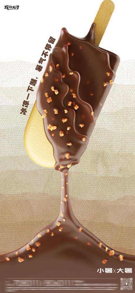 巧克力雪糕海报-采灵感-https://www.cailinggan.com/