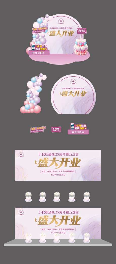 蛋糕店开业美陈-采灵感-https://www.cailinggan.com/