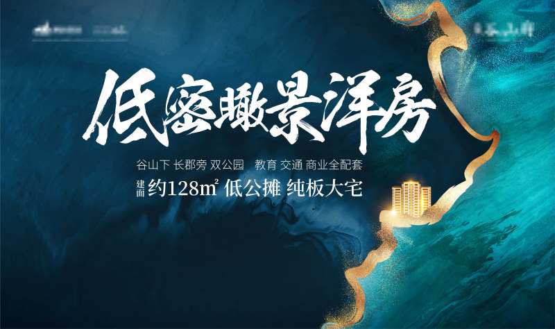 低密瞰景洋房展板-采灵感-cailinggan.com