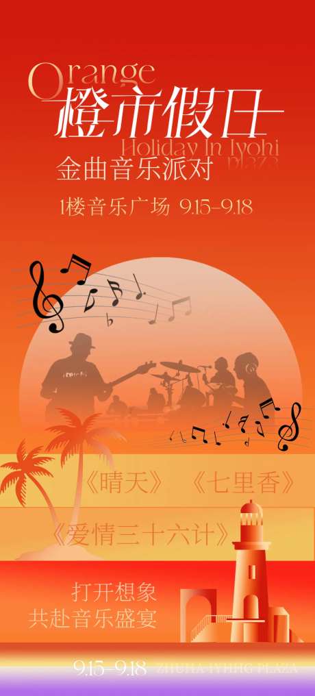 橙市假日活动海报-采灵感-https://www.cailinggan.com/