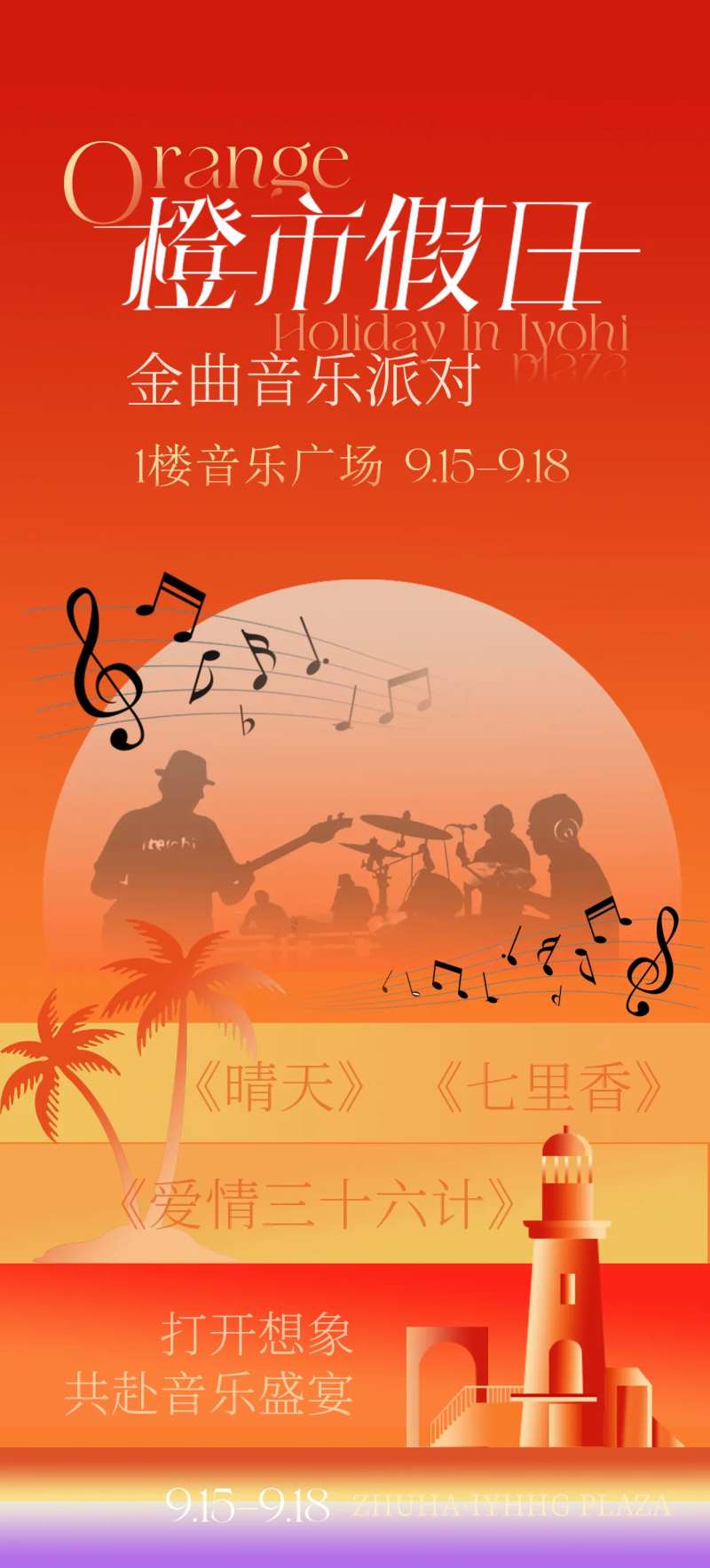橙市假日活动海报-采灵感-cailinggan.com