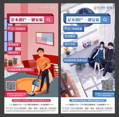 房地产卡通卖点系列移动端海报-采灵感-https://www.cailinggan.com/