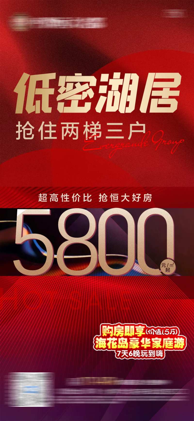 地产红色起价海报-采灵感-cailinggan.com